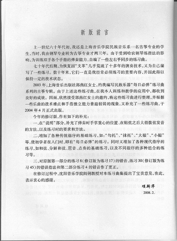 古筝每日必弹曲谱_弹古筝图片(2)