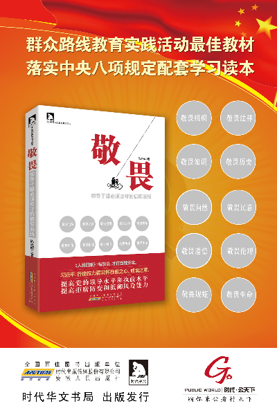 敬畏:领导干部必须坚守的信仰底线 陈建辉 9787212065324