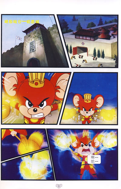 福五鼠之孙子兵法-3