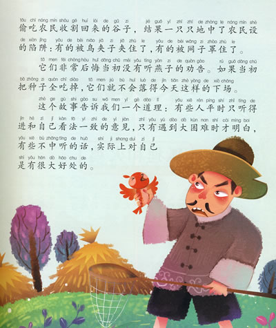 寓言故事画报,寓言故事书,寓言故事画(第2页)_大山谷图库