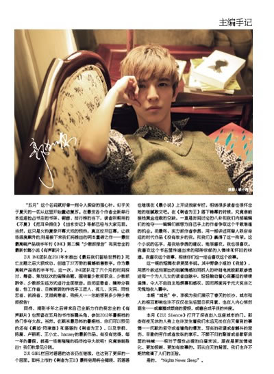 郭敬明接受采访,独家分享《爵迹·风津道》创作花絮!