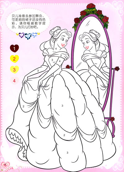 迪士尼公主 巧手公主益趣涂色:贝儿公主(赠送公主梦幻立体手工纸模)