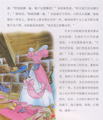 迪士尼经典公主故事集——绿色的水晶灰姑娘