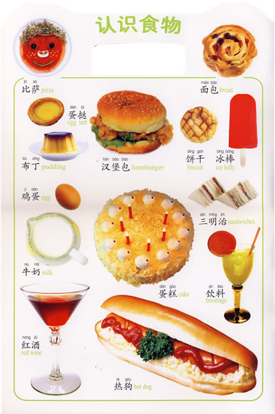 南极熊启蒙学习挂图 4 认识食物,水果,蔬菜,颜色,形状,交通工具,国旗