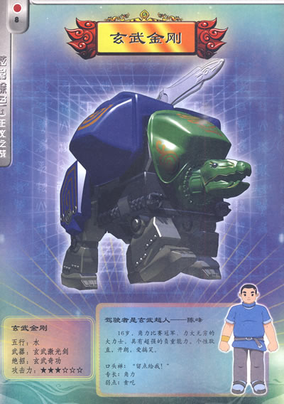 神兽金刚炫彩涂色1正义之战