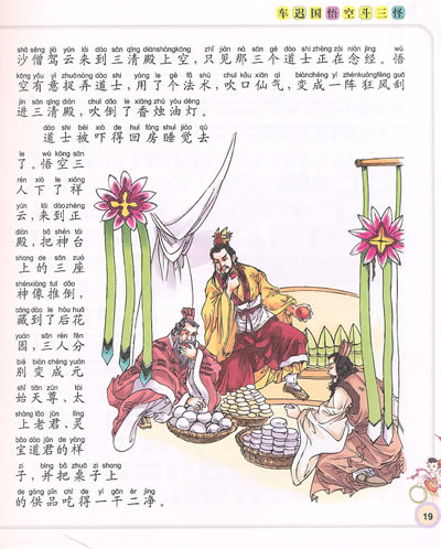 中国历史上最著名的民间故事