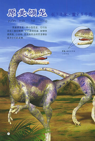 全新恐龙大揭秘·白垩纪(4)(附vcd光盘一张)