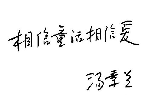 笨狼的学校生活 笨狼旅行记 签名本