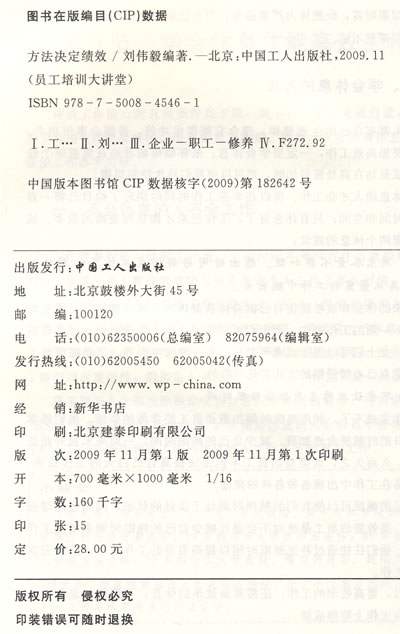 方法决定绩效:快速提升绩效的48个工作方法