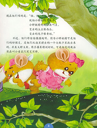 绘本/图画书 平装图画书 中国原创 小胖妖精的魔法(2-7岁)/嘟嘟熊系列
