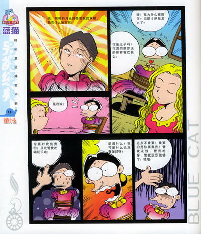 蓝猫另类经典童话3