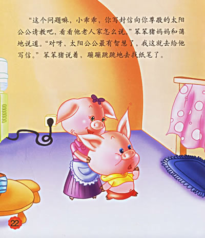 笨笨猪学跳舞