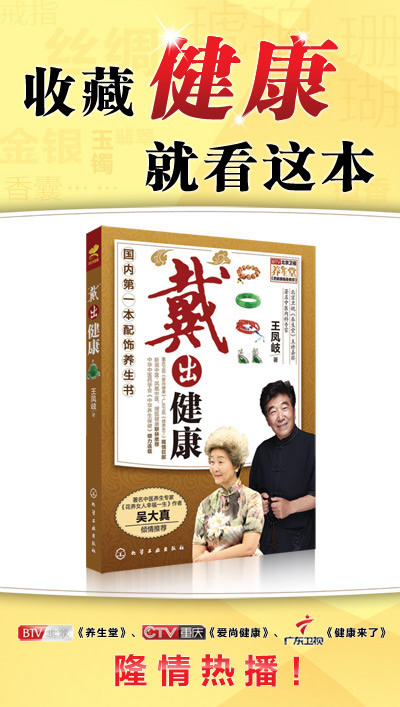 传递健康正能量,《养生堂》嘉宾王凤岐力作,吴大真倾情推荐!