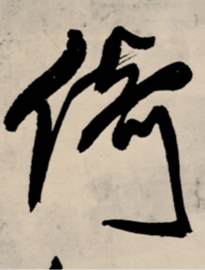以行书,正行书,以字行书_大山谷图库
