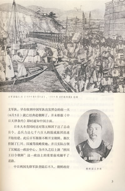 大东亚的沉没 雪儿简思