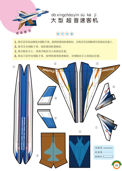 摺紙特工隊——飛機篇(國內首套為小勇士們特別準備的摺紙書,打造屬於