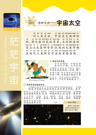 给孩子看的科普书-百大宇宙秘密