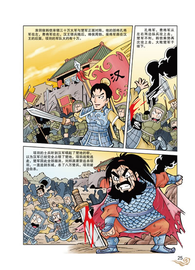 漫画史记—汉武大帝