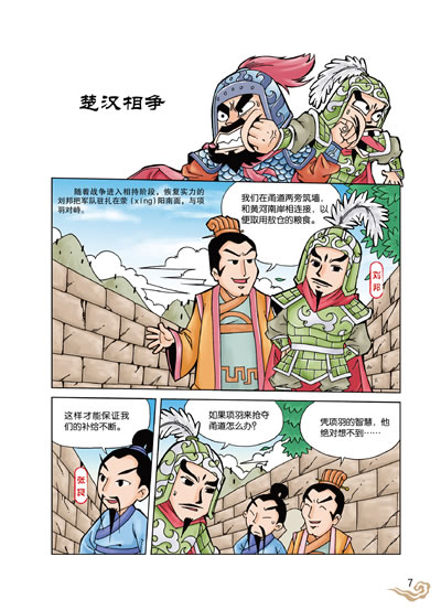 漫画史记—汉武大帝