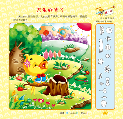 图画捉迷藏-动物篇