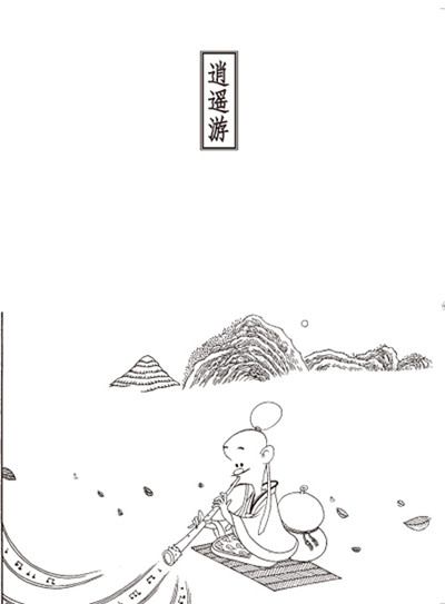 漫画道家思想(套装共2册)》(蔡志忠 著)【简介_书评_在线阅读】