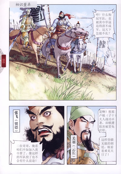 书籍/杂志/报纸 漫画/动漫小说 漫画书籍>正版:乱世狼烟-三国演义-1