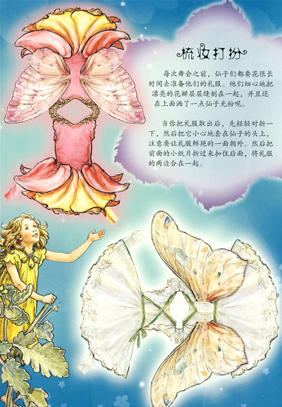 花仙子益智游戏书--花仙子的盛装舞会(全彩)