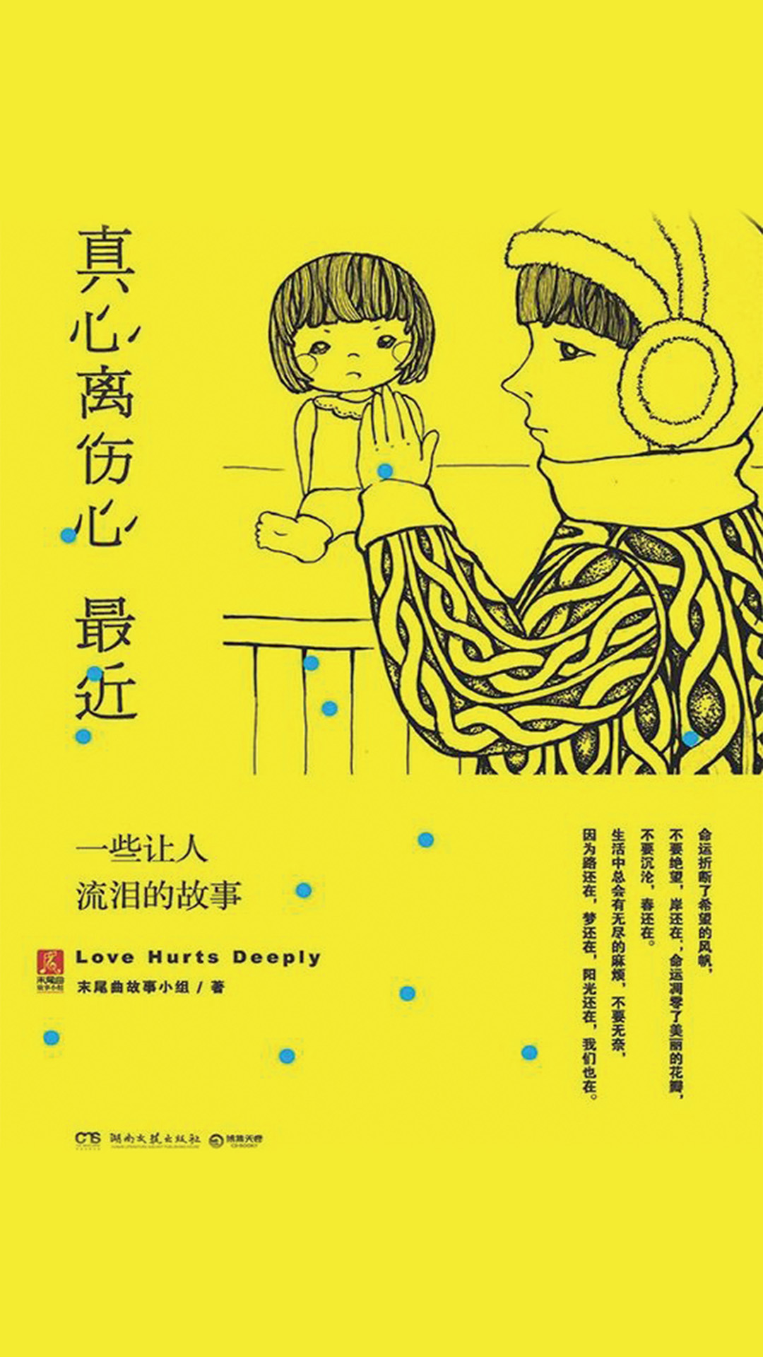 当当阅读器 - 真心离伤心最近