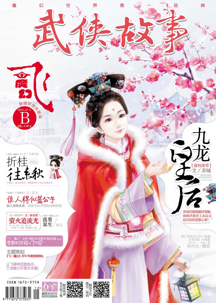 当当阅读器 - 飞魔幻(2013年12月)(下旬刊)(总第389期)(电子杂志)