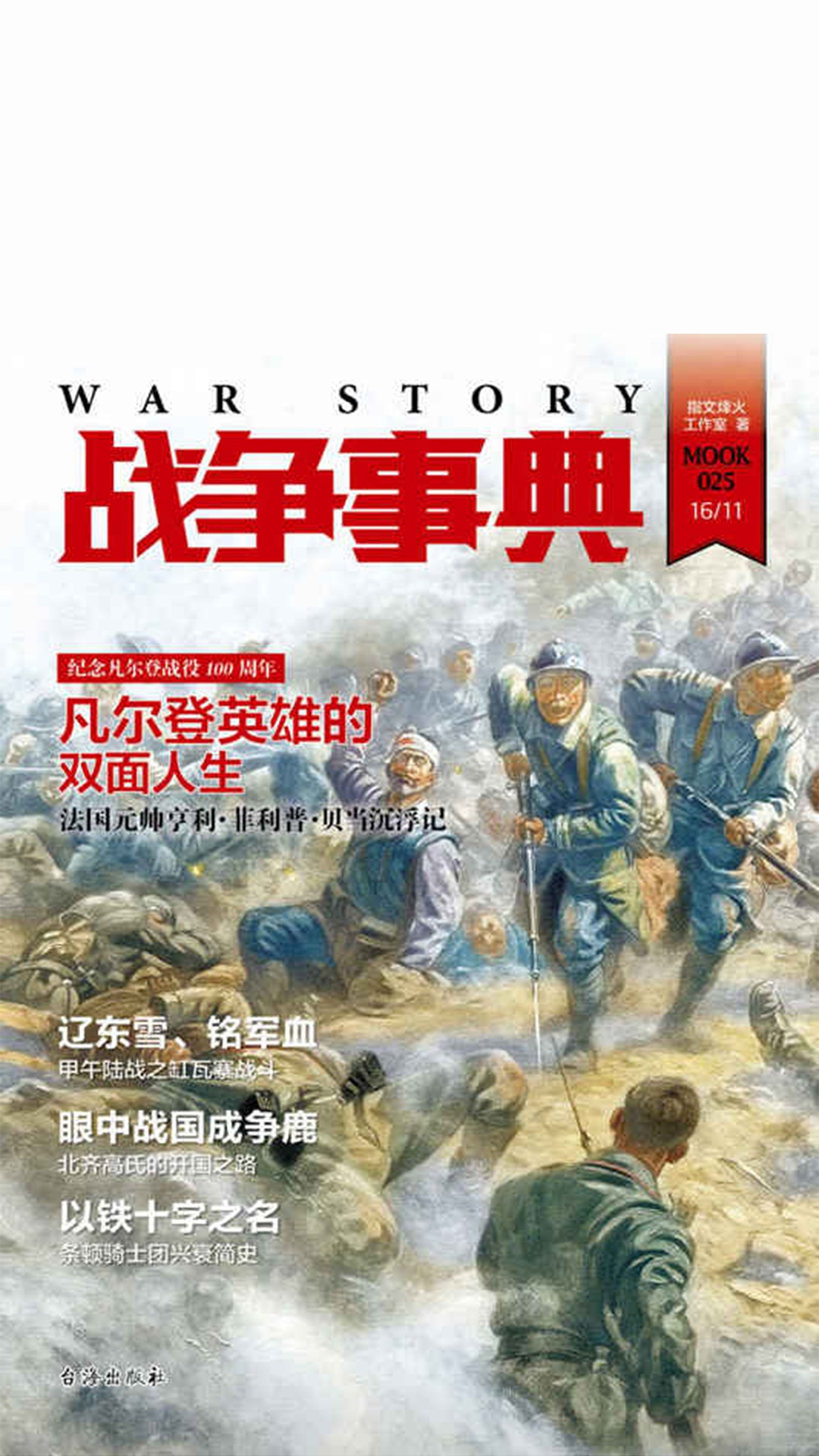 当当阅读器 - 战争事典025