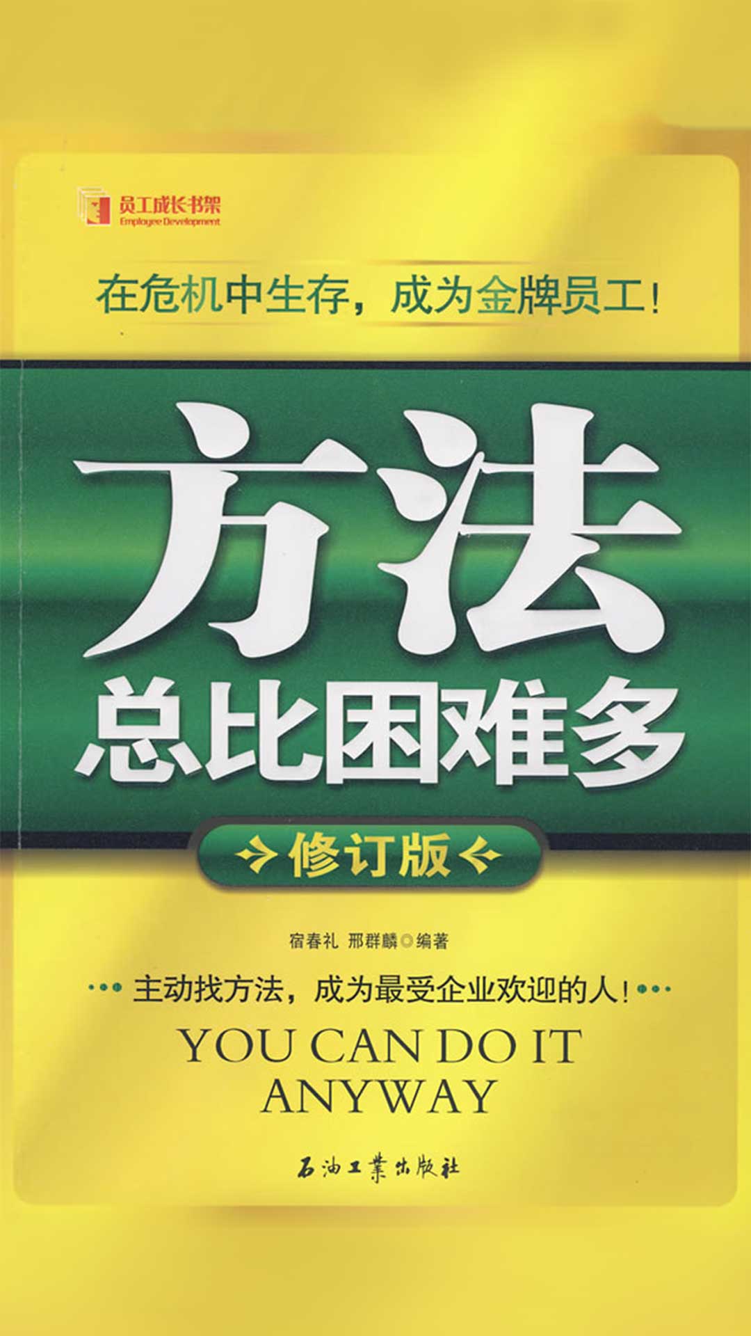 当当阅读器 - 方法总比困难多(修订版)
