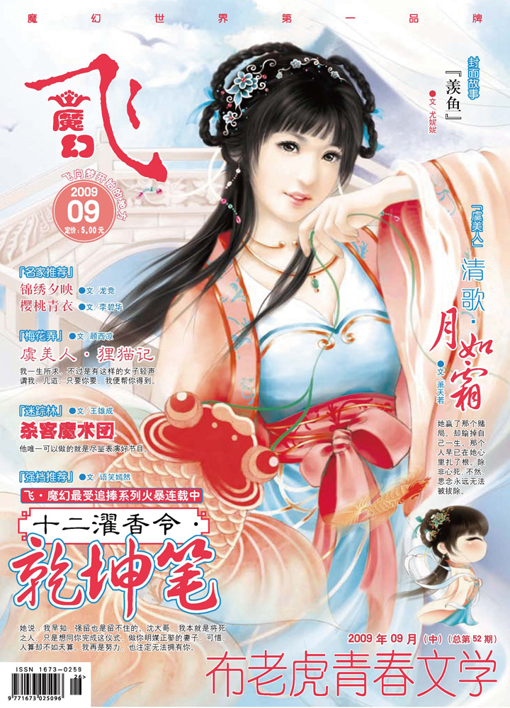 当当阅读器 - 飞魔幻(2009年9月)(电子杂志)