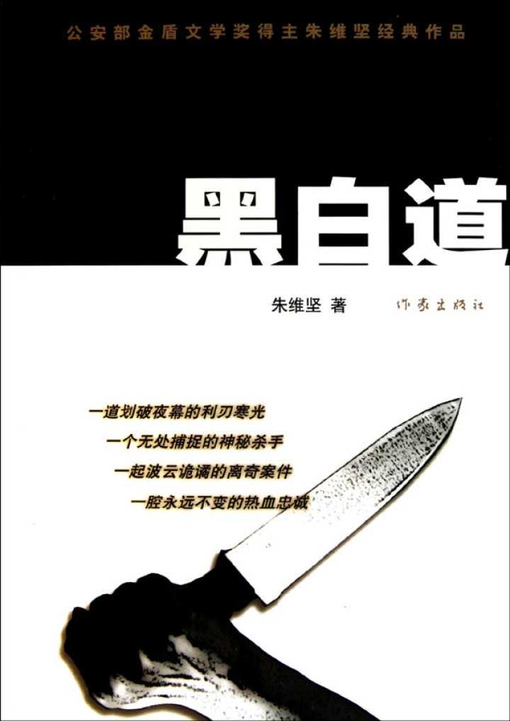 当当阅读器 - 黑白道