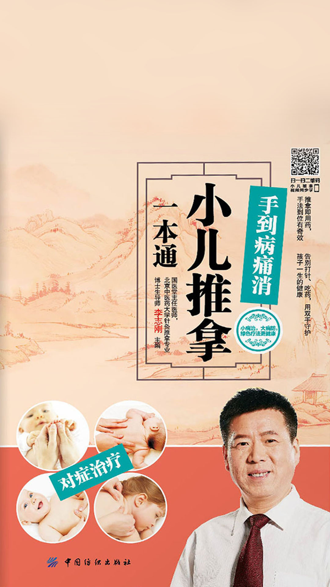 当当阅读器 - 小儿推拿一本通