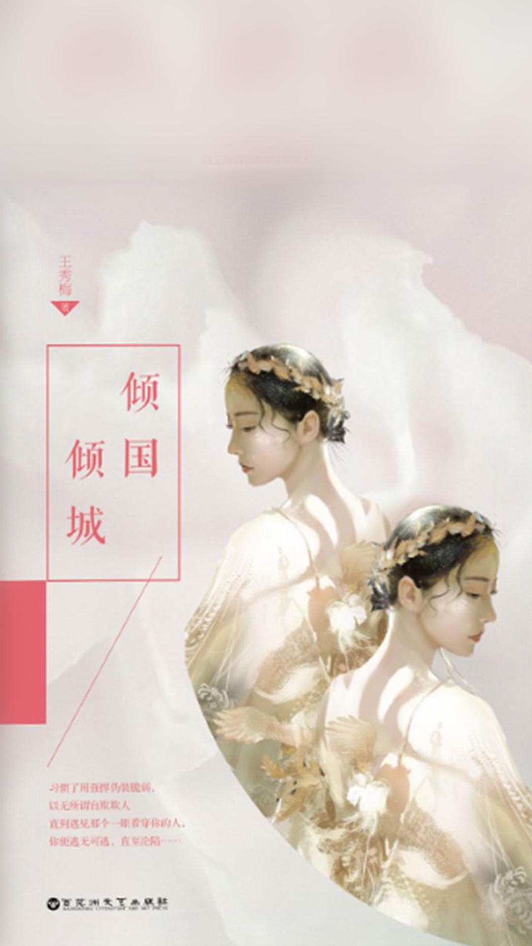 当当阅读器 - 倾国倾城