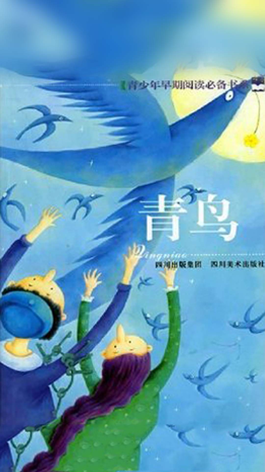 当当阅读器 - 青鸟